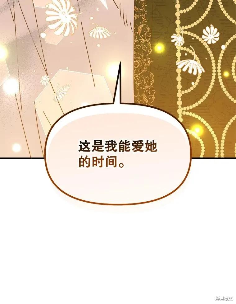 《王女在装疯卖傻》第99话 第59页