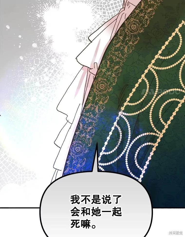 《王女在装疯卖傻》第99话 第118页
