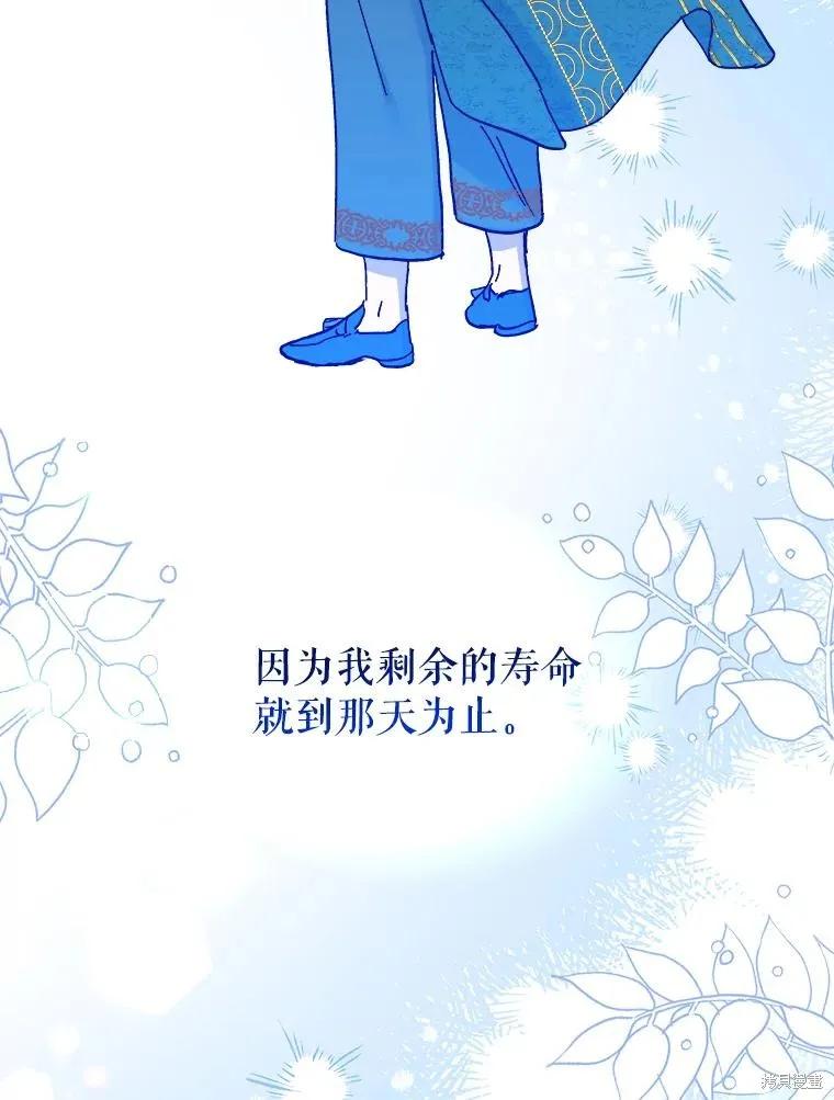 《王女在装疯卖傻》第99话 第76页
