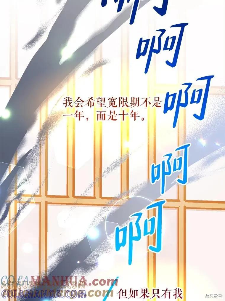 《王女在装疯卖傻》第99话 第133页
