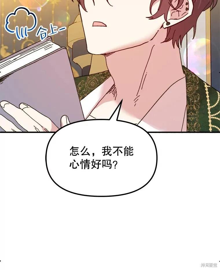 《王女在装疯卖傻》第99话 第43页