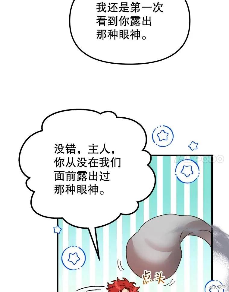 《王女在装疯卖傻》第99话 第48页