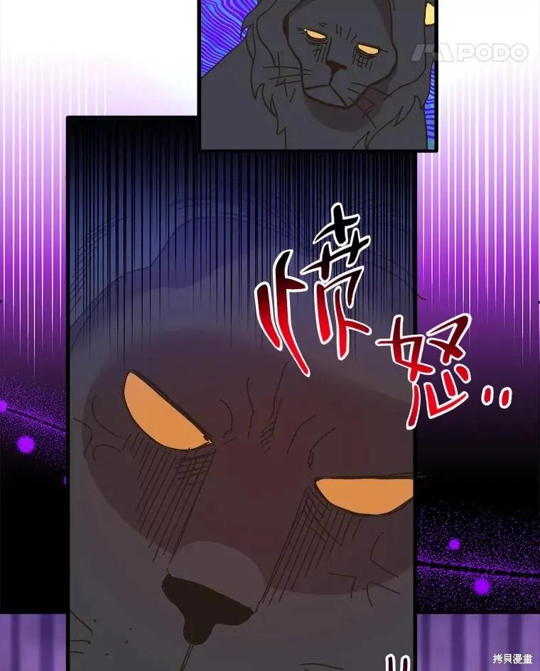 《王女在装疯卖傻》第99话 第88页