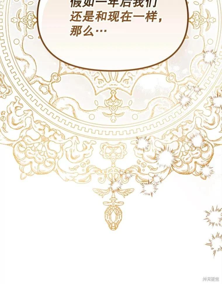 《王女在装疯卖傻》第99话 第8页