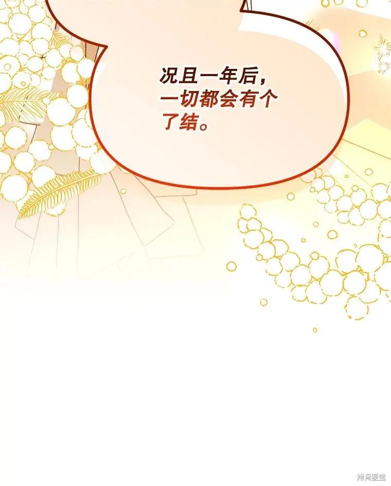 《王女在装疯卖傻》第99话 第106页