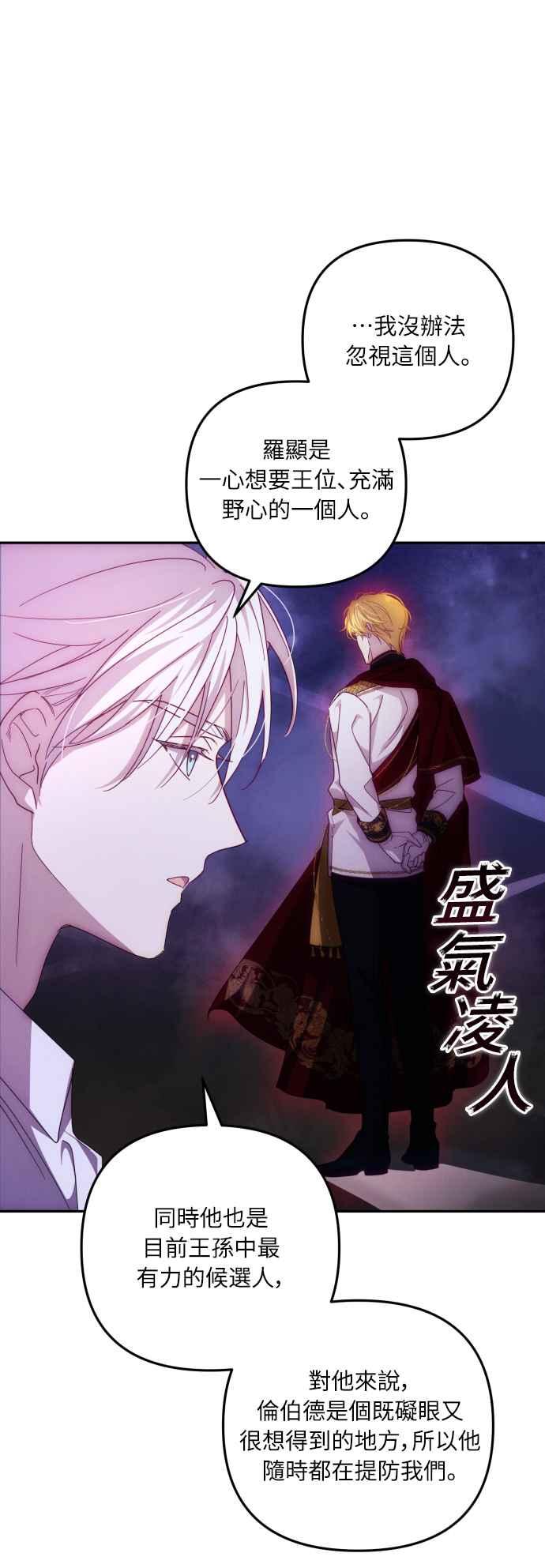 《魅惑北方公爵》第13话 第30页