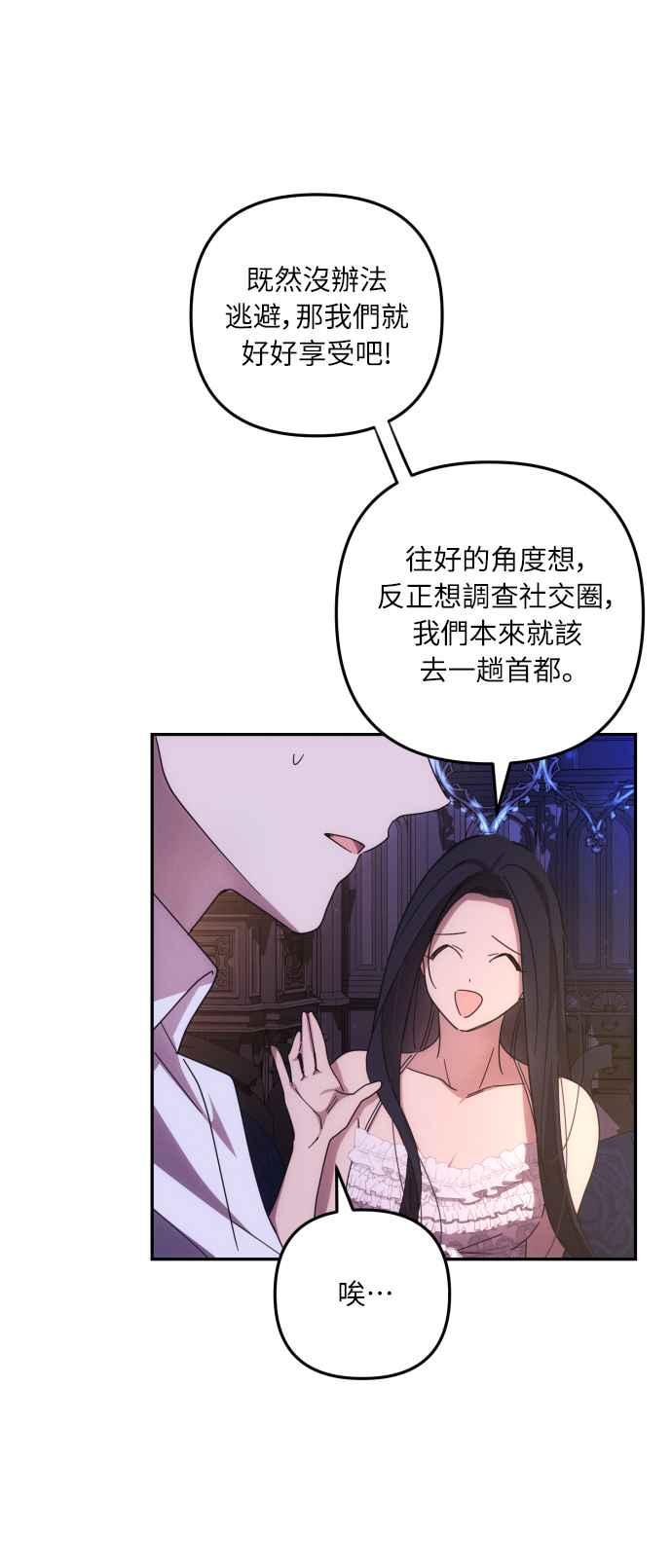 《魅惑北方公爵》第13话 第33页