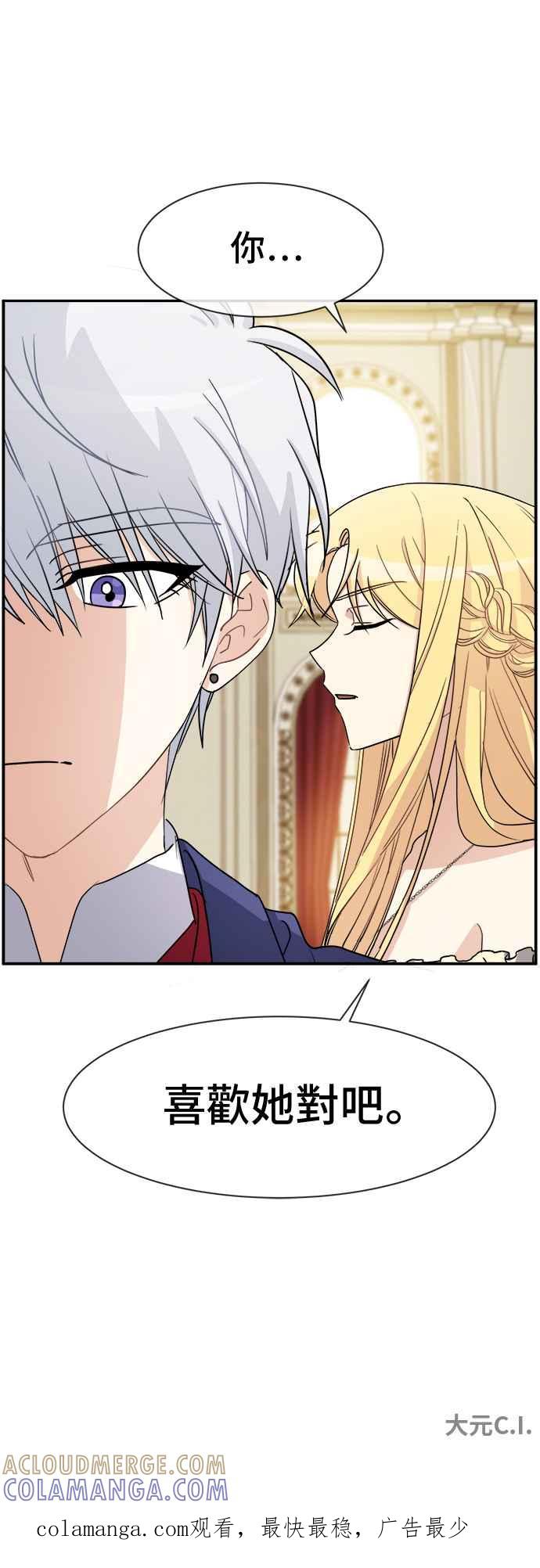 《皇太子妃101》第37话 第52页