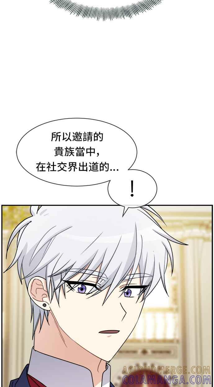 《皇太子妃101》第37话 第49页