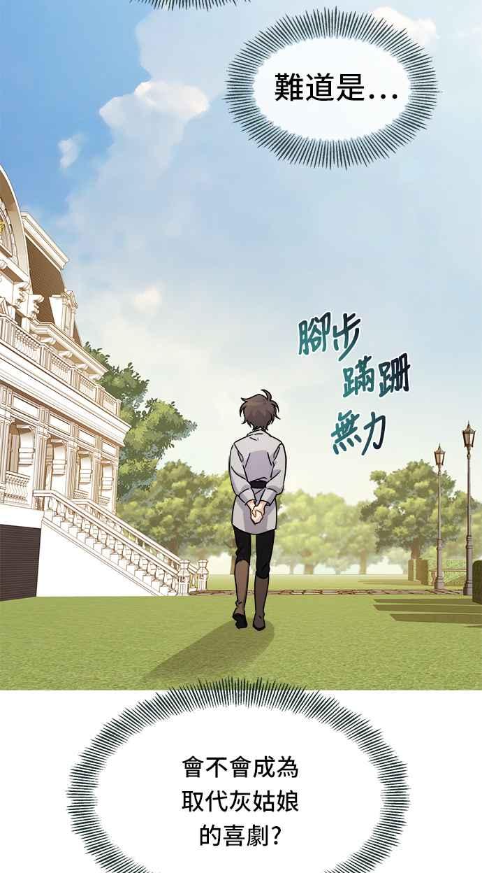《皇太子妃101》第37话 第48页