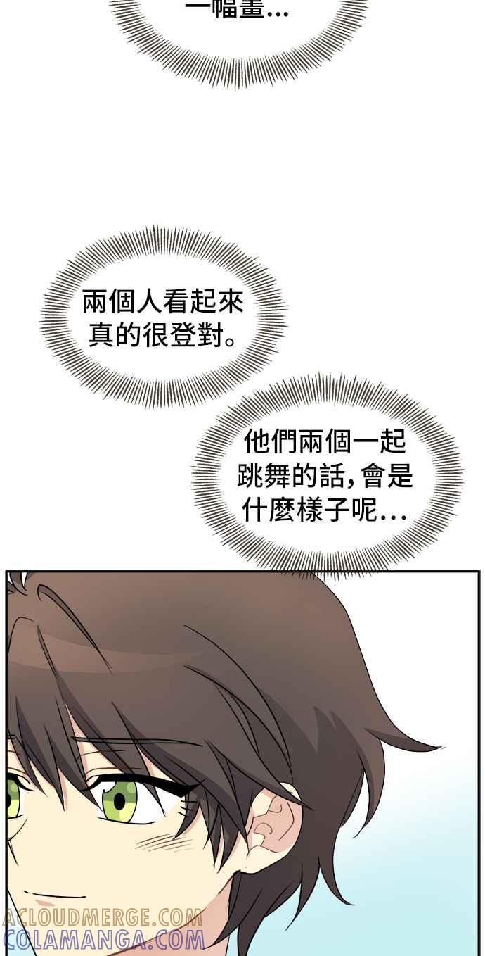 《皇太子妃101》第37话 第43页