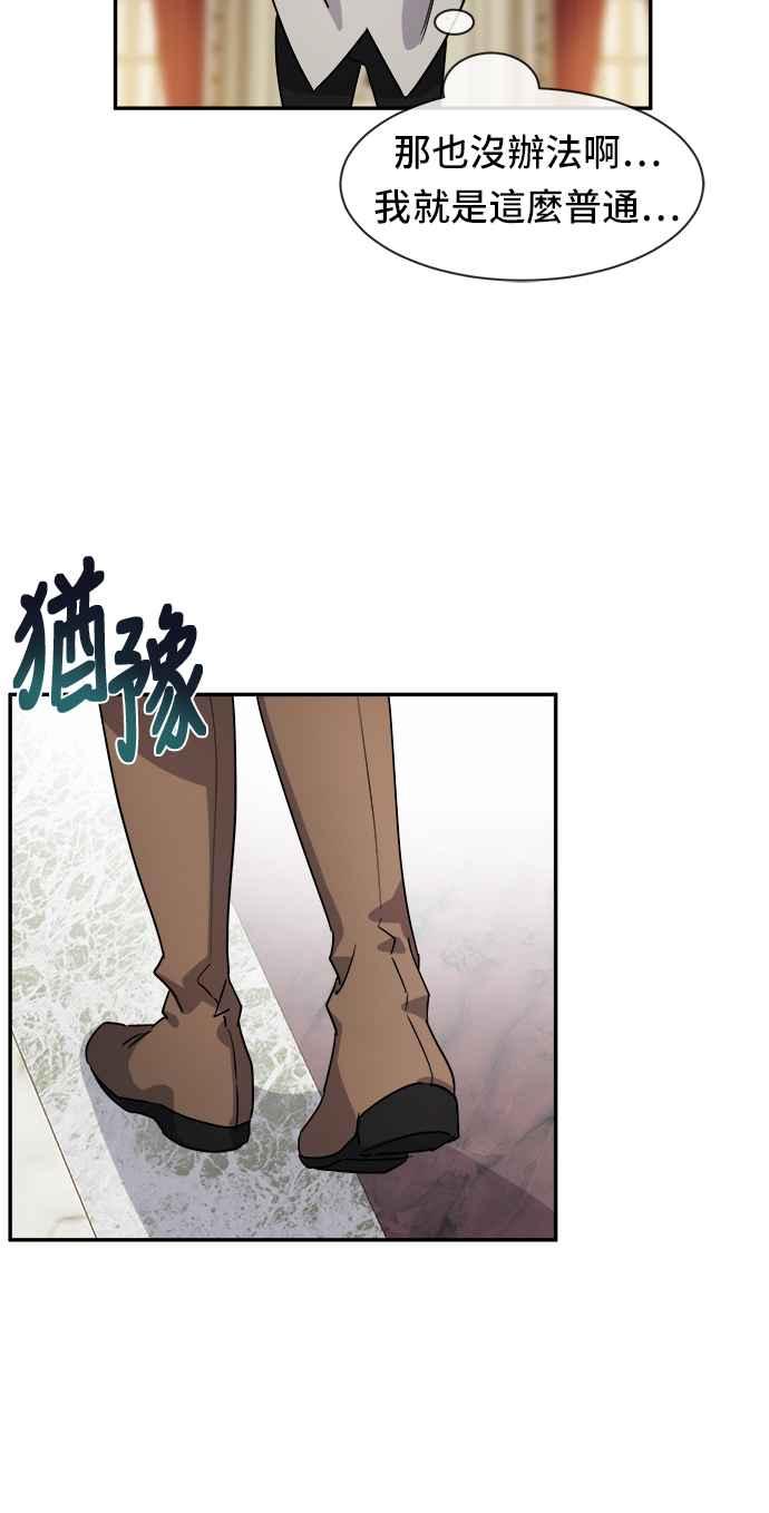 《皇太子妃101》第37话 第45页