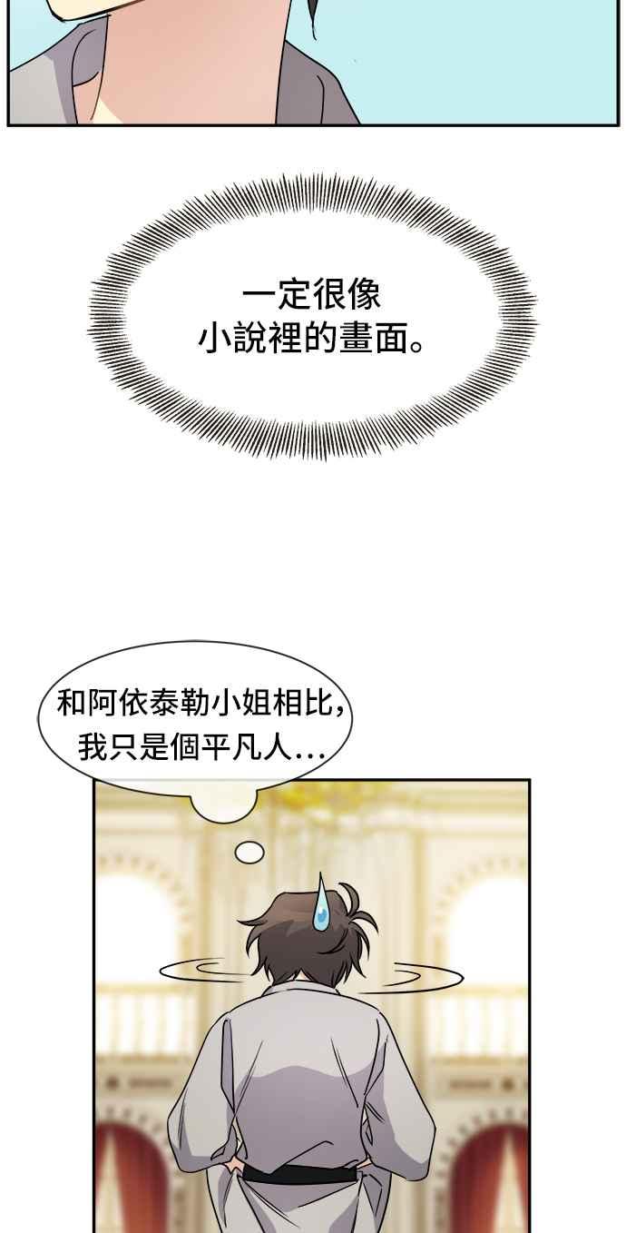 《皇太子妃101》第37话 第44页
