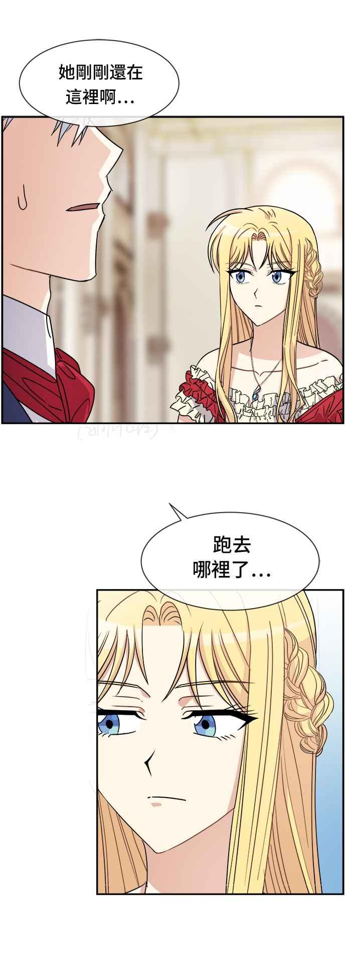 《皇太子妃101》第37话 第51页