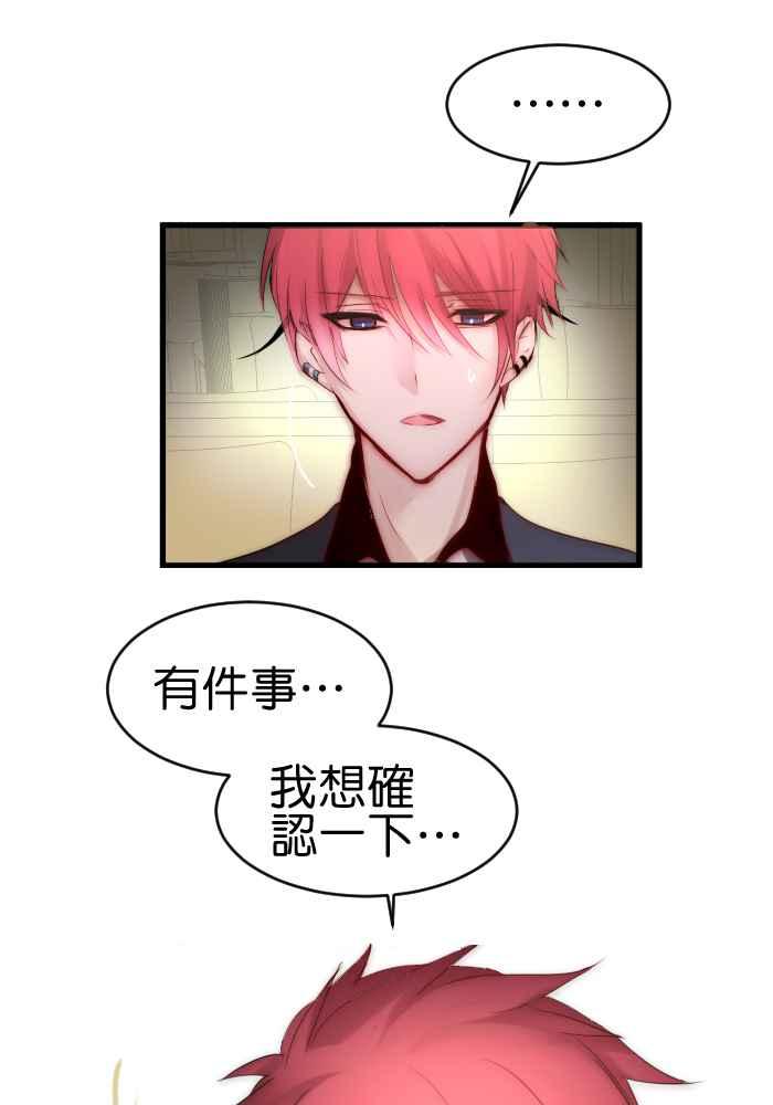《倾恋的蜜封罐》039-- 我什么都还没说－－ 第20页