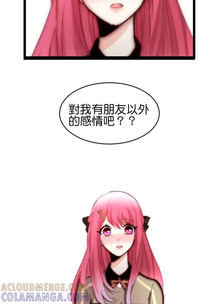 《倾恋的蜜封罐》039-- 我什么都还没说－－ 第23页
