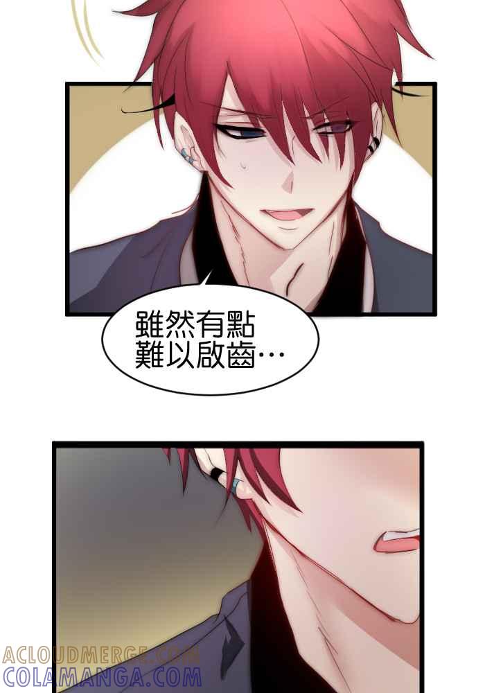 《倾恋的蜜封罐》039-- 我什么都还没说－－ 第21页