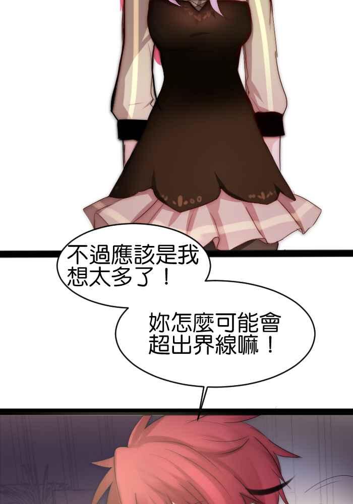 《倾恋的蜜封罐》039-- 我什么都还没说－－ 第24页