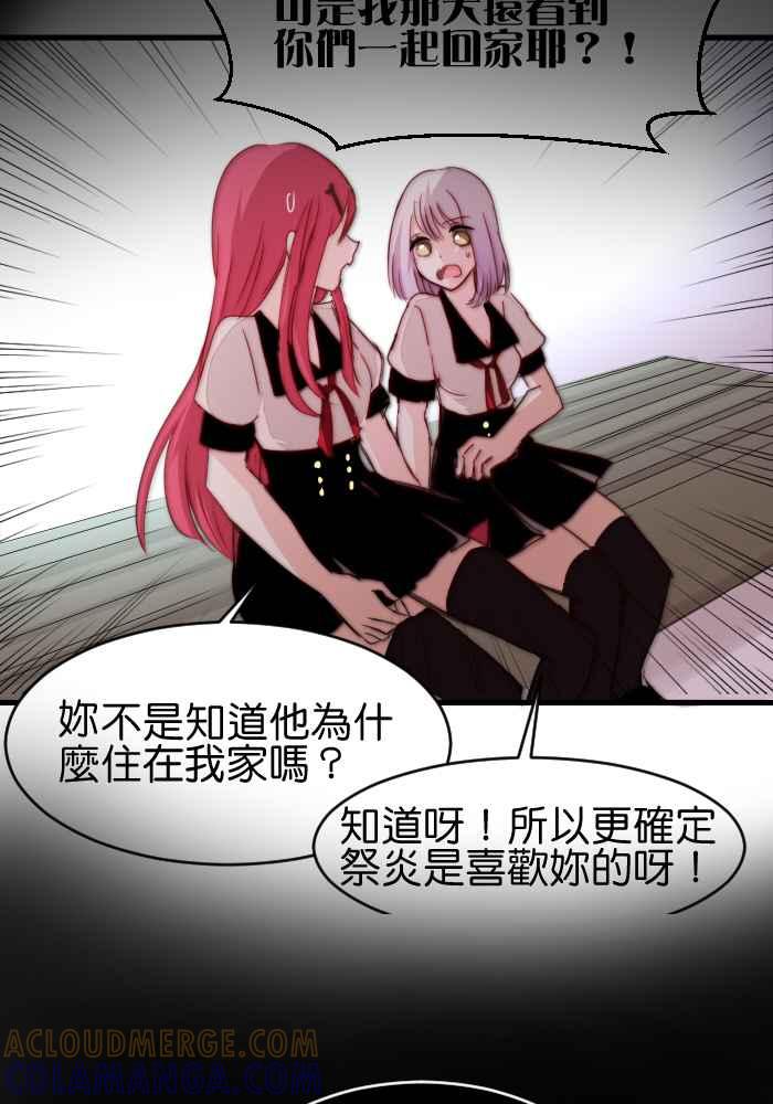 《倾恋的蜜封罐》039-- 我什么都还没说－－ 第17页