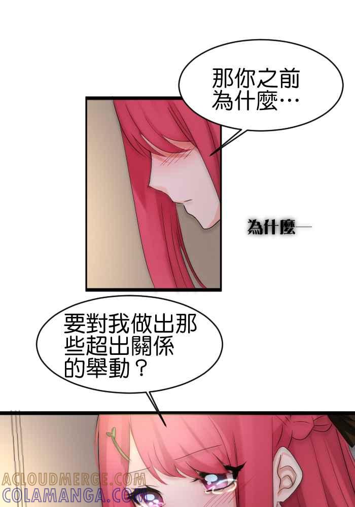 《倾恋的蜜封罐》039-- 我什么都还没说－－ 第31页