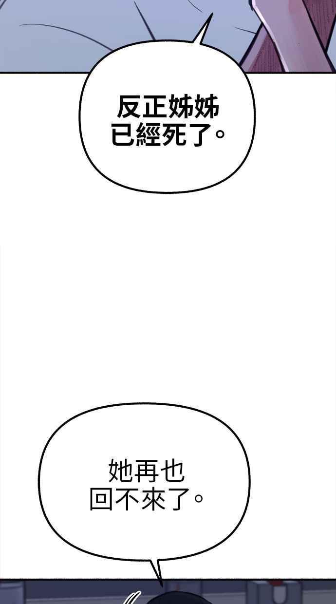 隐密的缪思 第58话 李妃多的情感 第60页