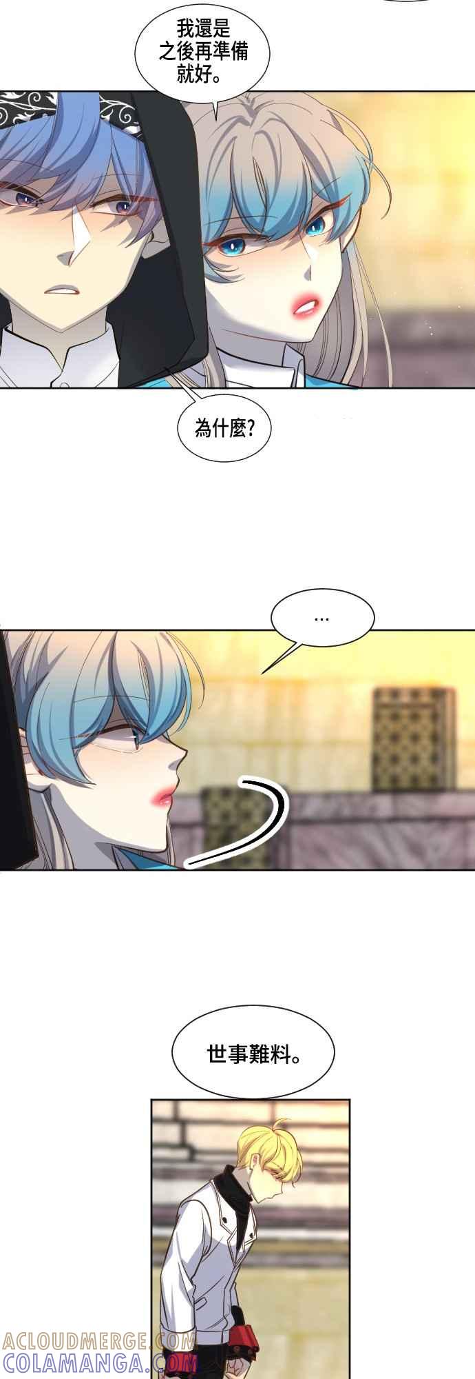 《变身外套》[第57话] 噪音 第17页