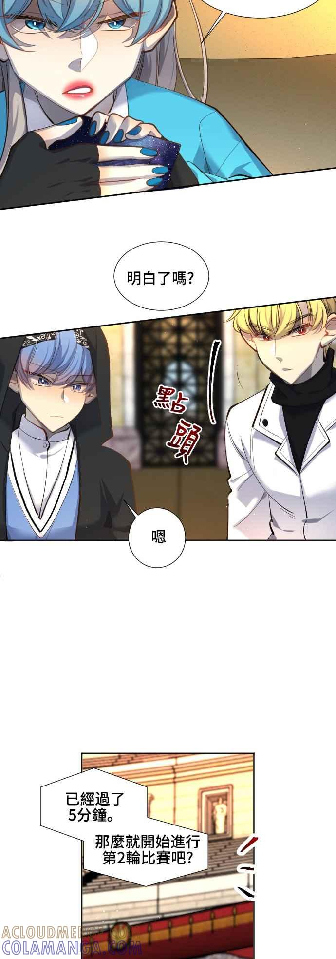 《变身外套》[第57话] 噪音 第13页