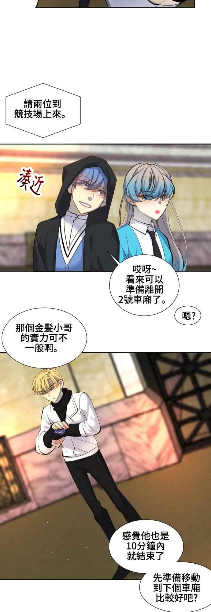 《变身外套》[第57话] 噪音 第16页