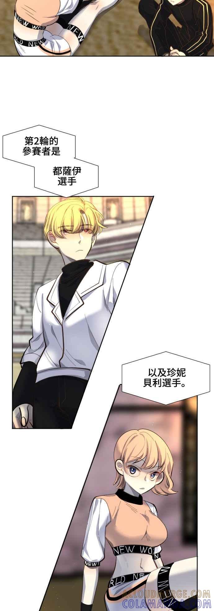 《变身外套》[第57话] 噪音 第15页