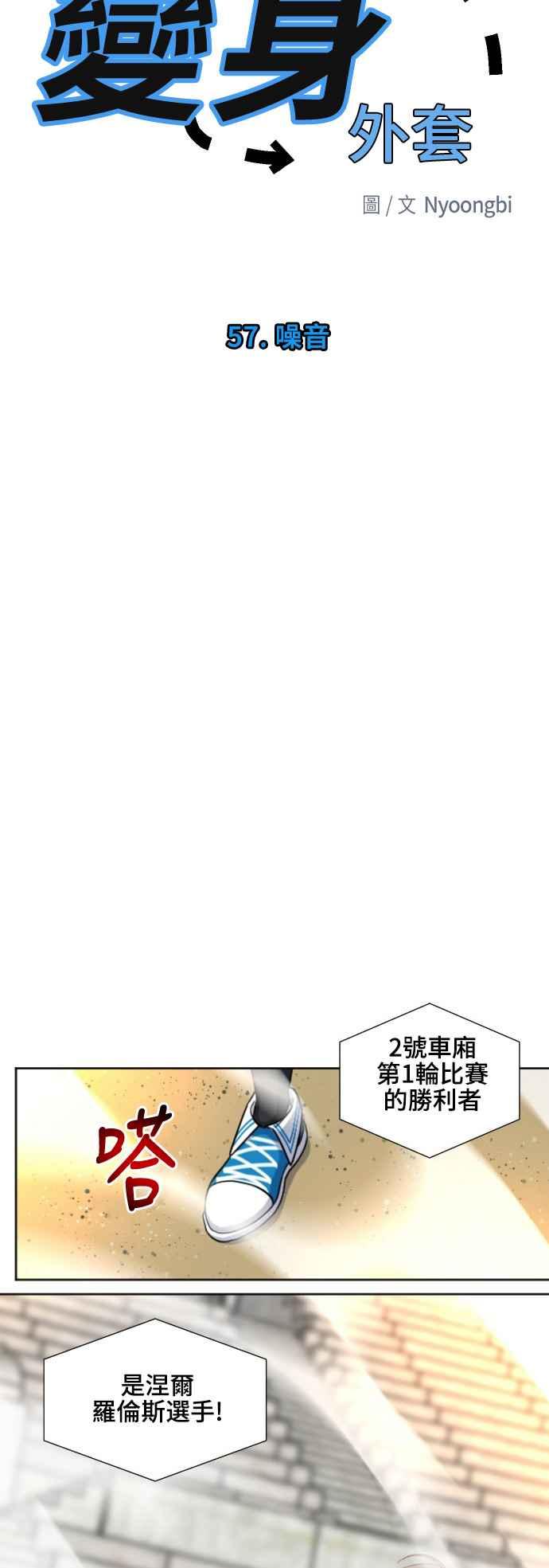 《变身外套》[第57话] 噪音 第4页