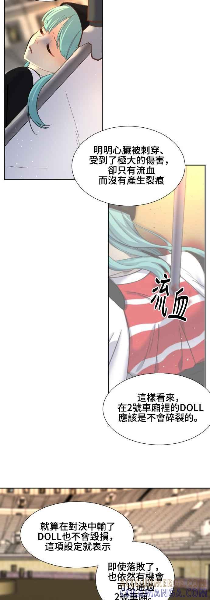 《变身外套》[第57话] 噪音 第11页