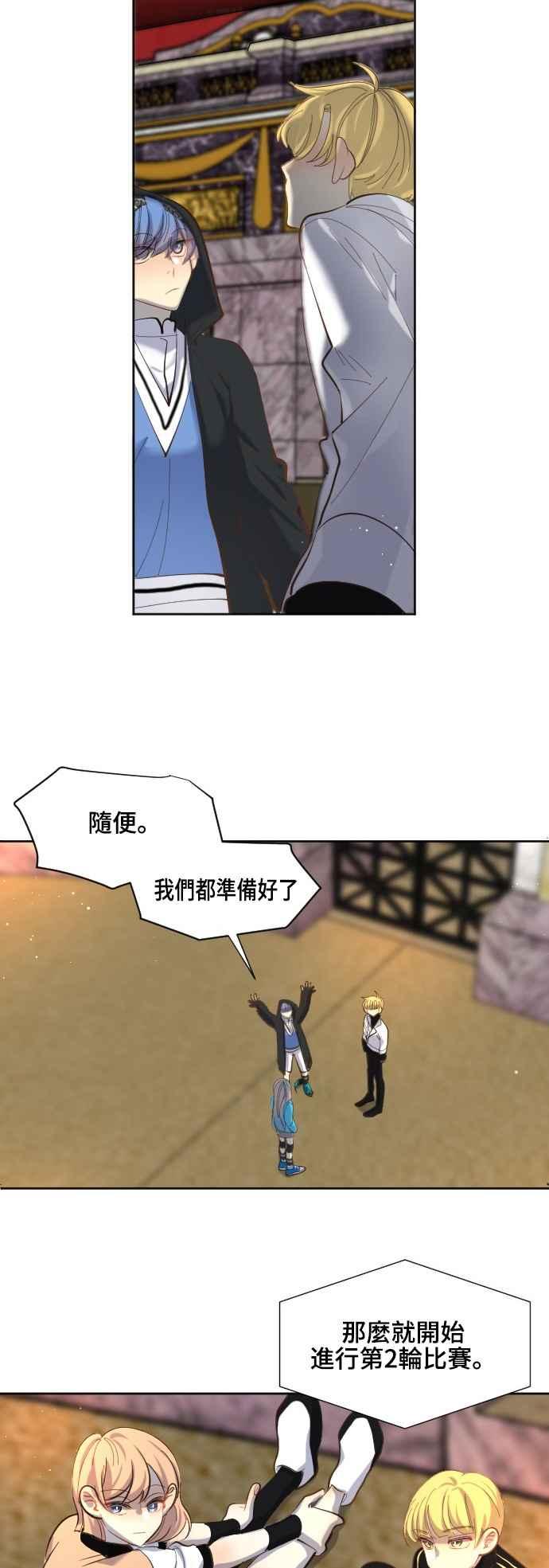 《变身外套》[第57话] 噪音 第14页