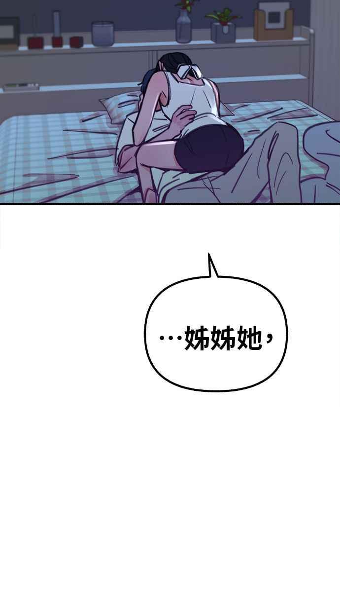 隐密的缪思 第58话 李妃多的情感 第62页