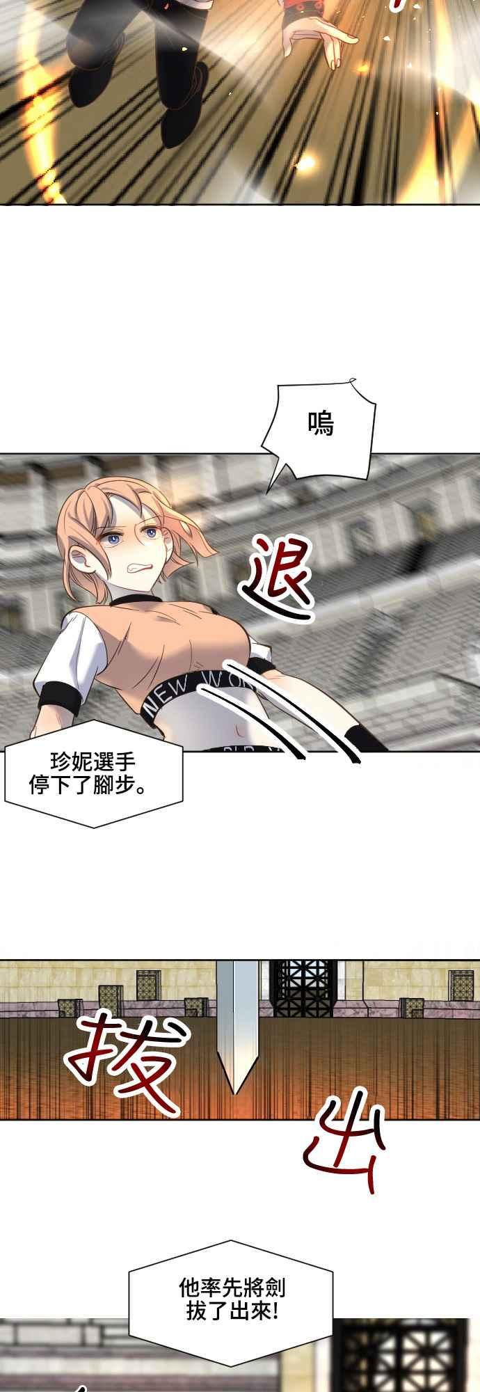 《变身外套》[第57话] 噪音 第20页