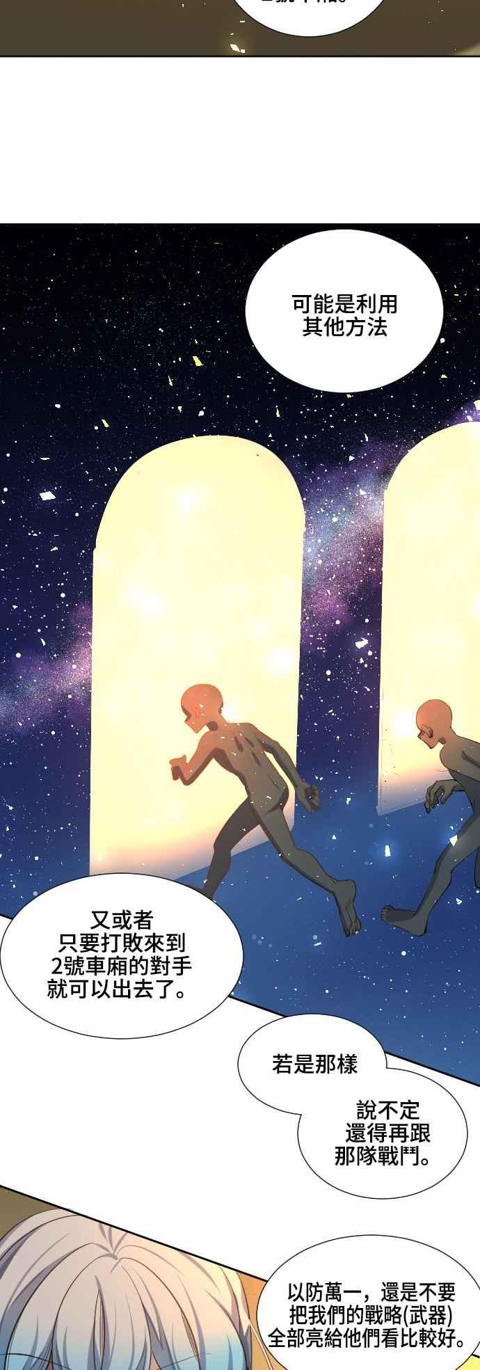 《变身外套》[第57话] 噪音 第12页