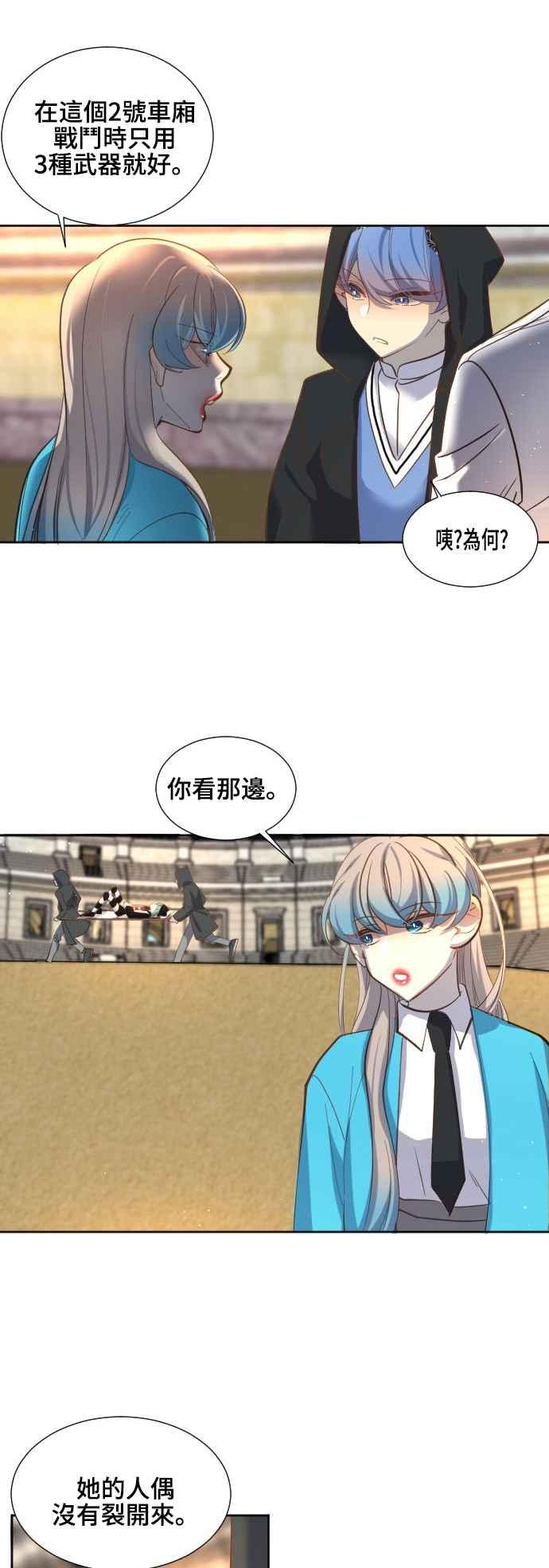 《变身外套》[第57话] 噪音 第10页