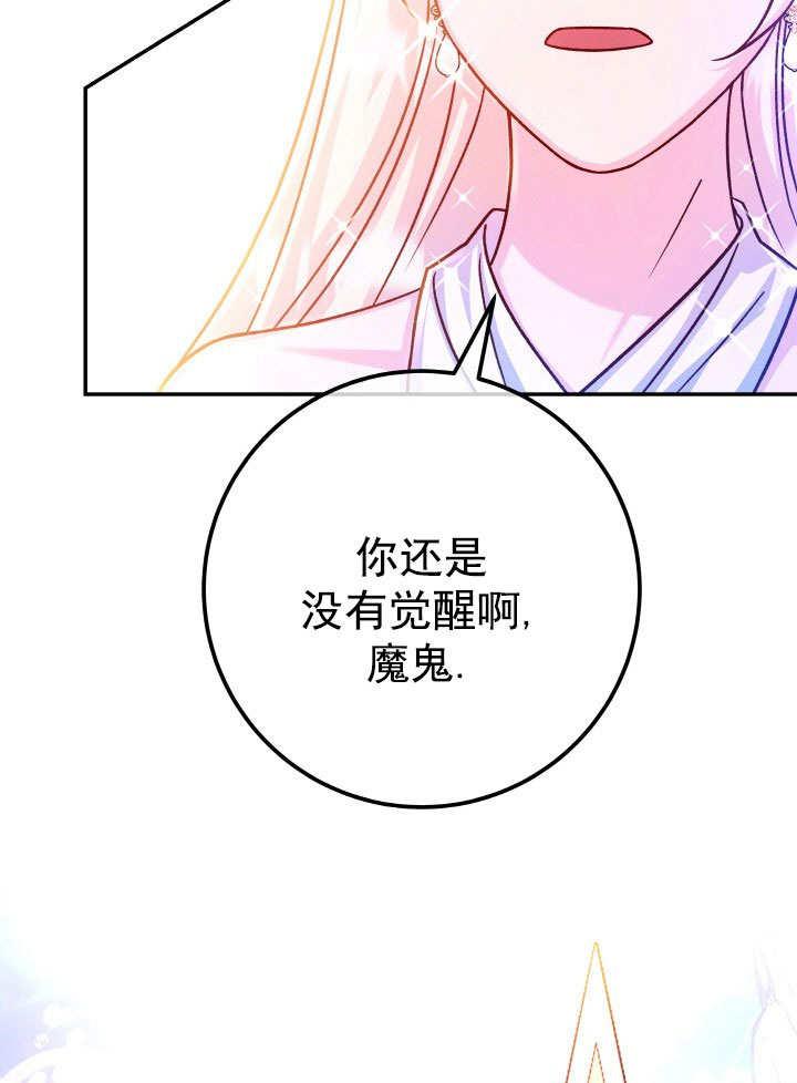 《海军上将的怪物妻子》第69话 第24页