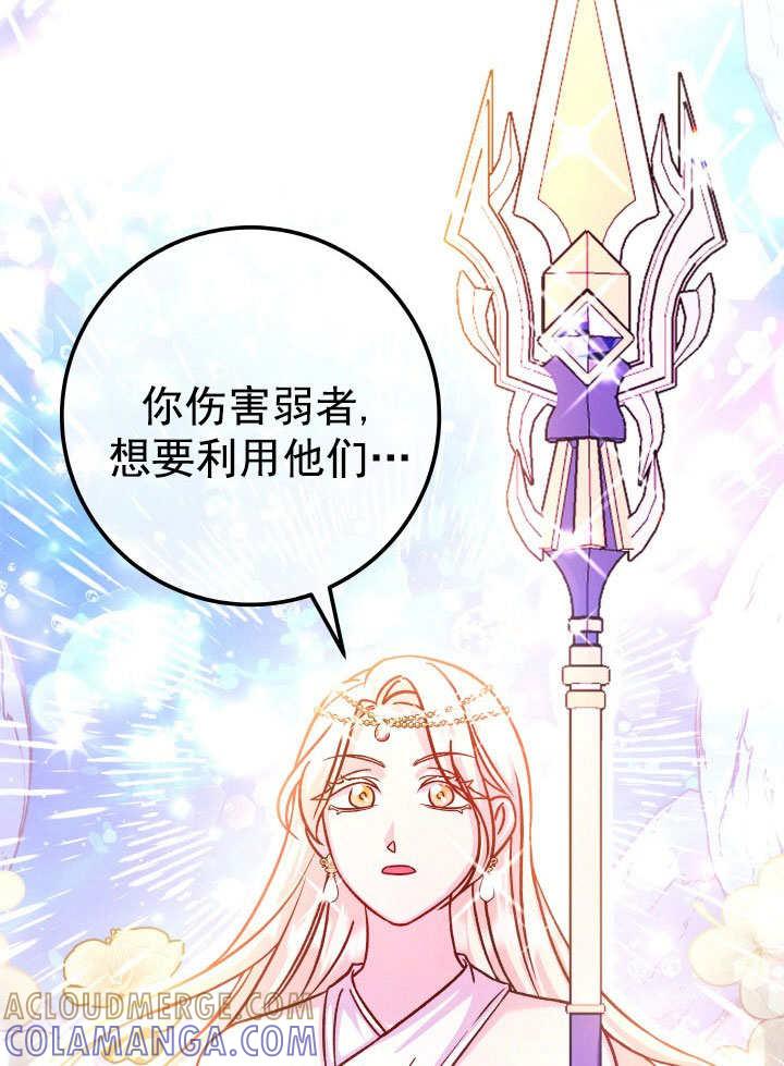 《海军上将的怪物妻子》第69话 第25页
