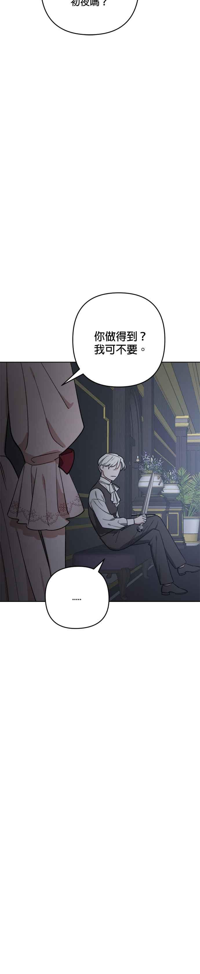 《皇帝倒转时光的理由》第91话 第18页