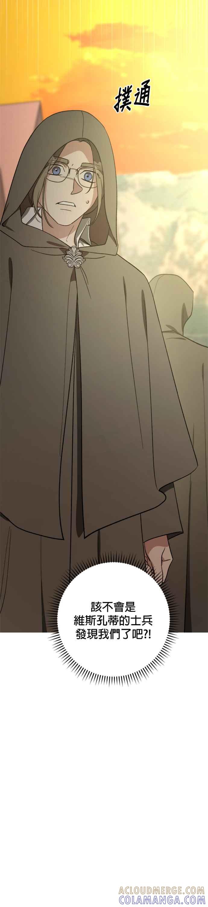 《皇帝倒转时光的理由》第91话 第25页
