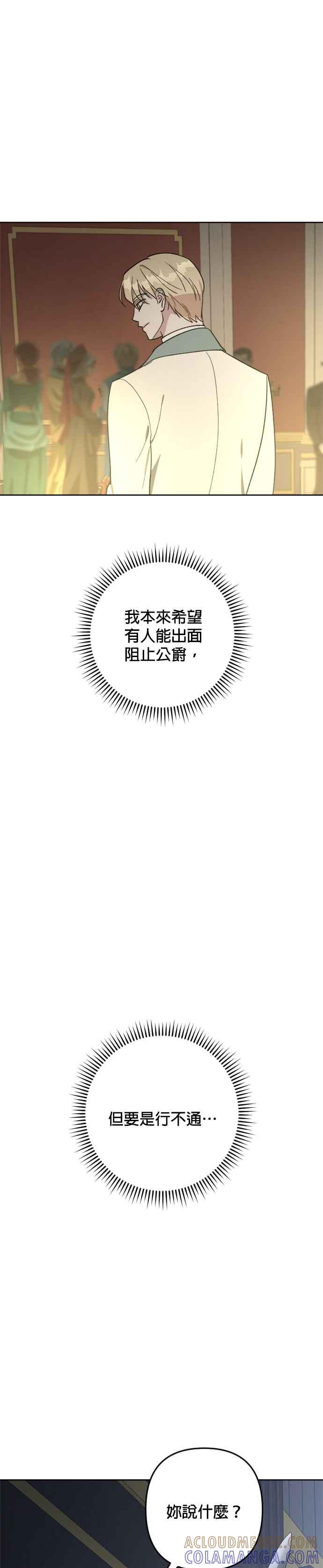 《皇帝倒转时光的理由》第91话 第16页