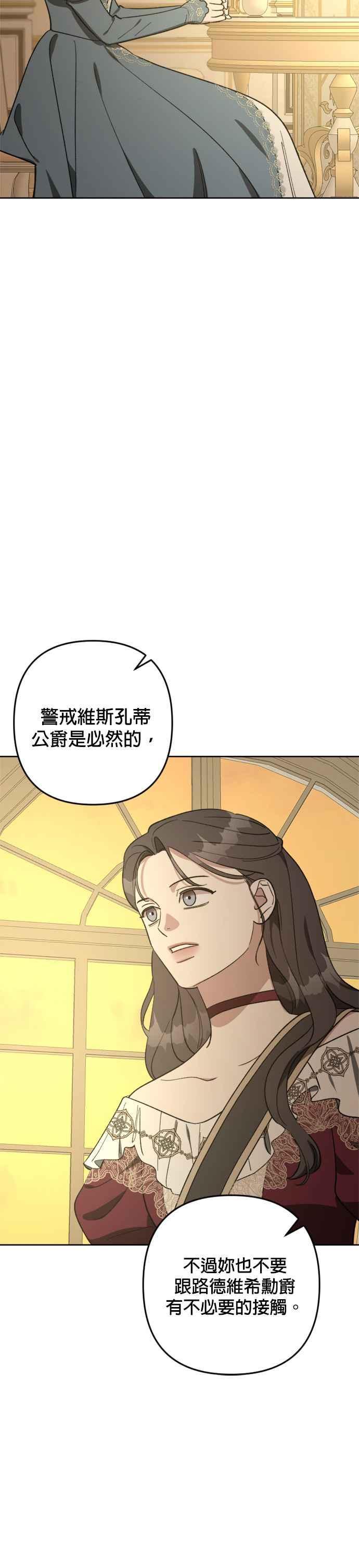 《皇帝倒转时光的理由》第91话 第21页