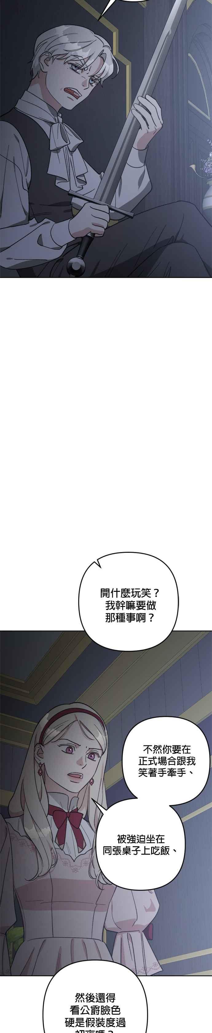 《皇帝倒转时光的理由》第91话 第17页
