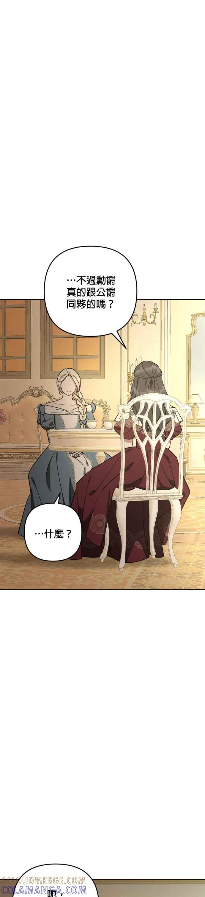 《皇帝倒转时光的理由》第91话 第22页