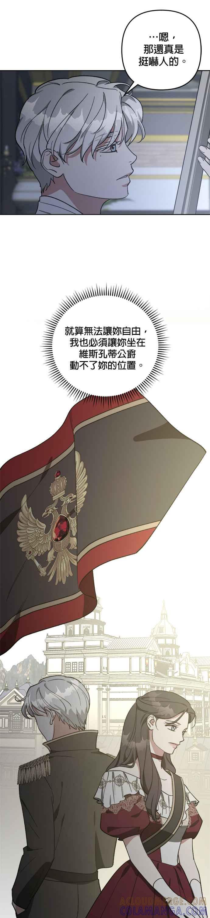 《皇帝倒转时光的理由》第91话 第19页