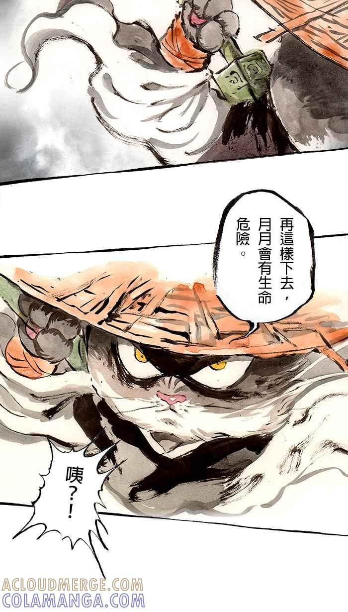 猫剑客 [第88话] 折翼天使 参拾壹，胜负分晓 第11页