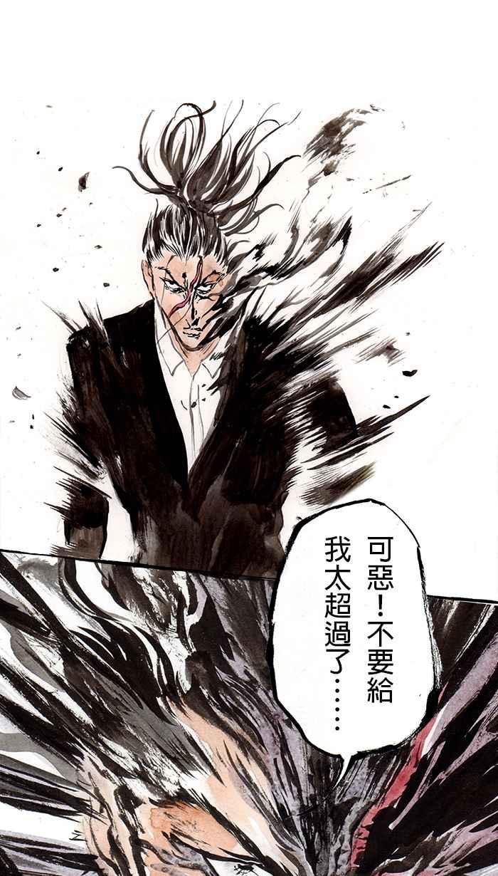 猫剑客 [第88话] 折翼天使 参拾壹，胜负分晓 第12页