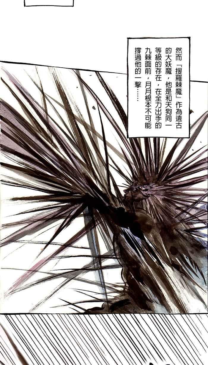 猫剑客 [第88话] 折翼天使 参拾壹，胜负分晓 第16页
