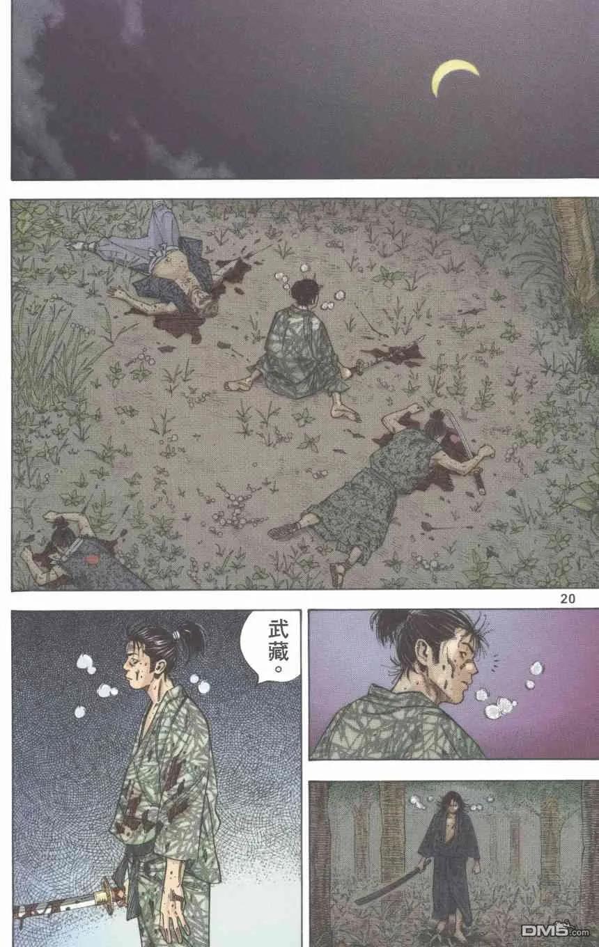 浪客行 - 第1卷 - 第122张图