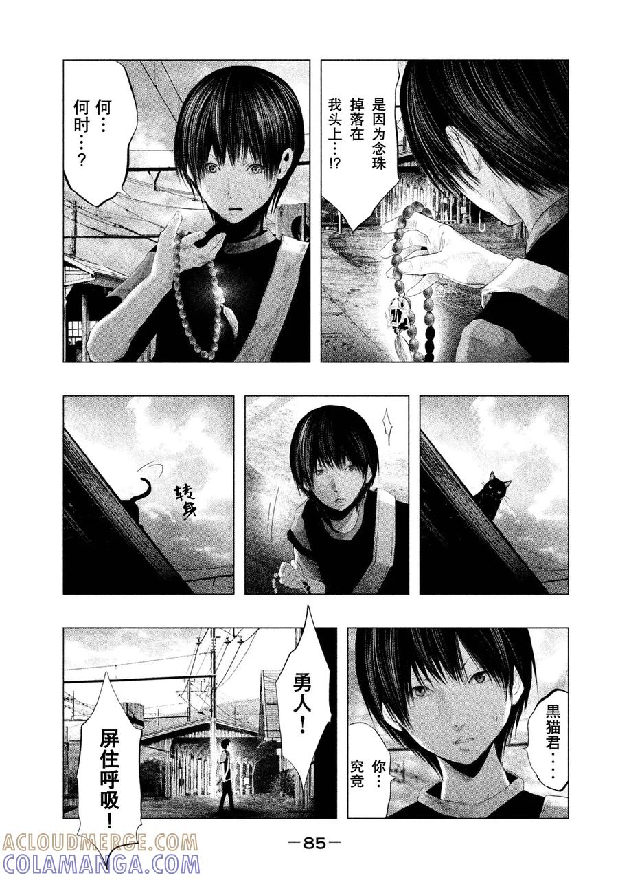 《当无火葬场的小镇里钟声鸣响时》第115话 念珠、头痛、黑猫 第13页